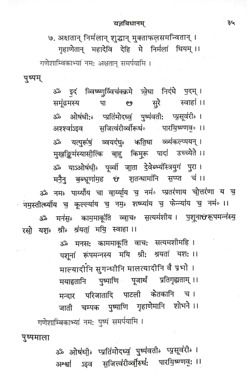 Yajna Vidhanam (CSBG 191)